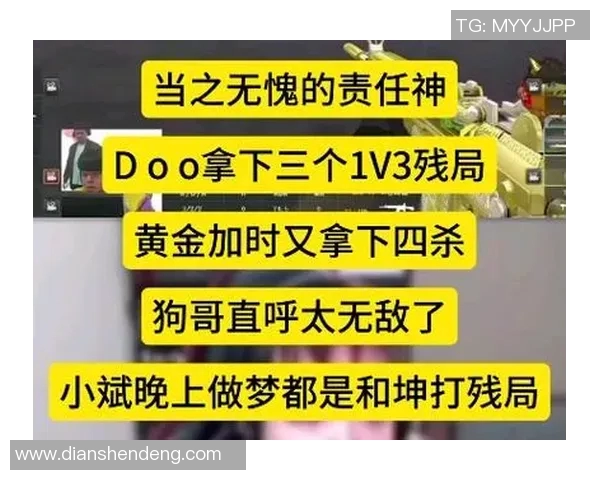 Doo残局三杀逆转战局展现绝佳操作引发全场热议